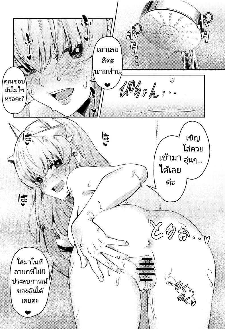 นายท่านอยากได้อะไรขอฉันมาได้เลย ภาพ 8