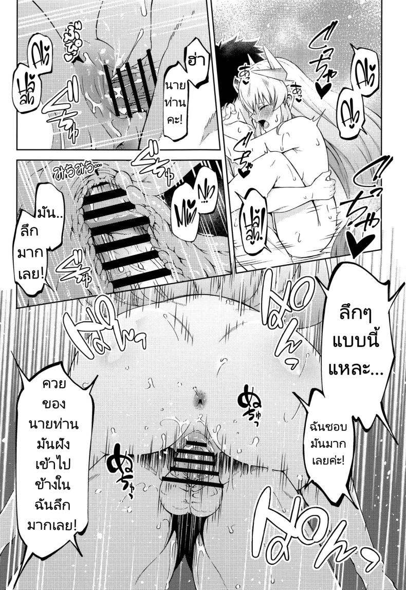 นายท่านอยากได้อะไรขอฉันมาได้เลย ภาพ 15