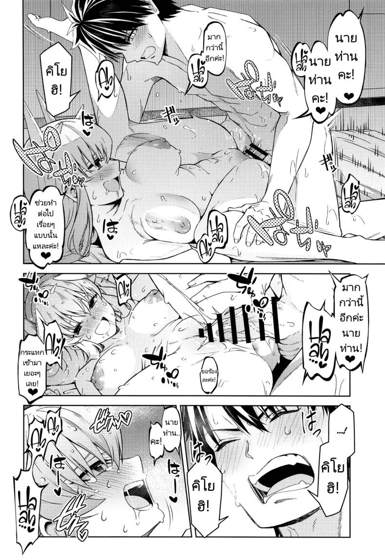 นายท่านอยากได้อะไรขอฉันมาได้เลย ภาพ 22