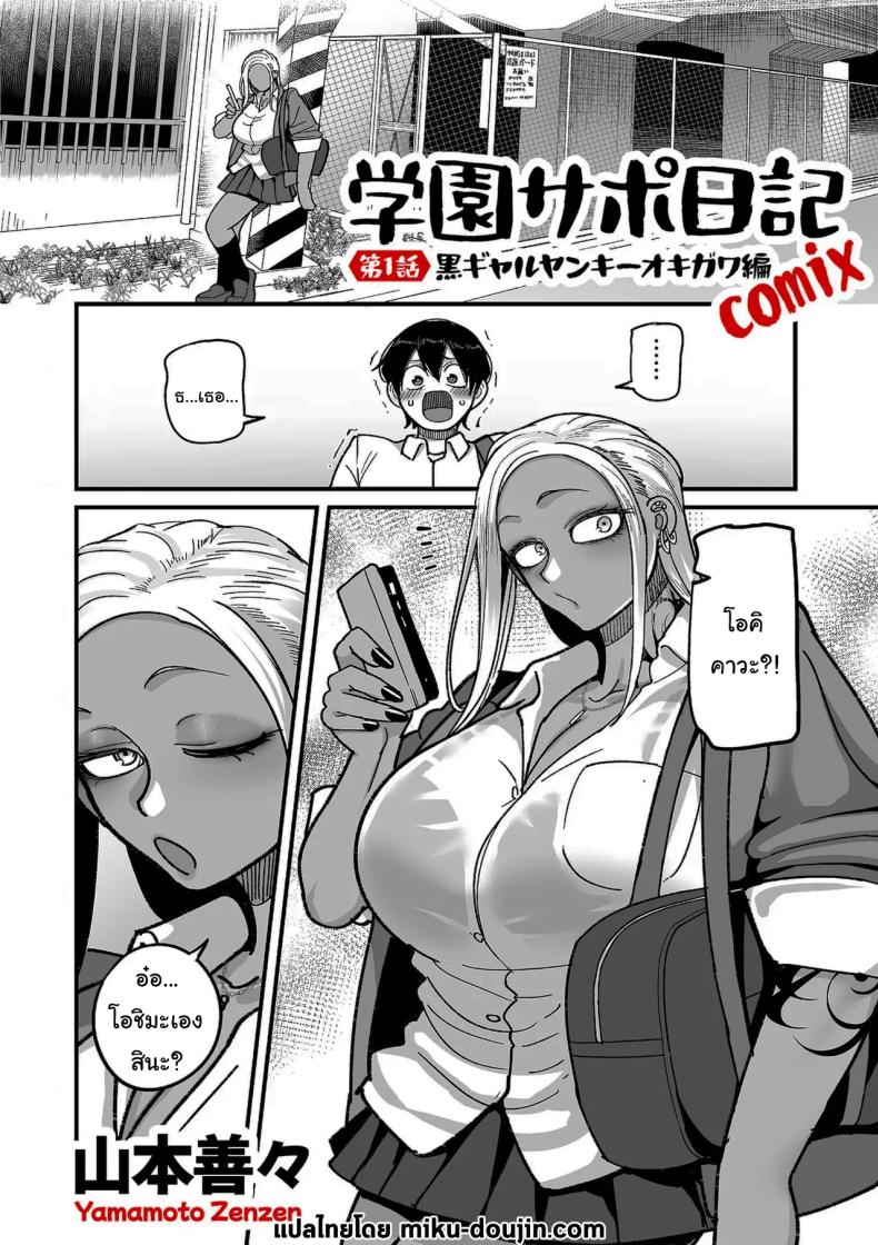 ระบบลับของโรงเรียน ภาพ 1