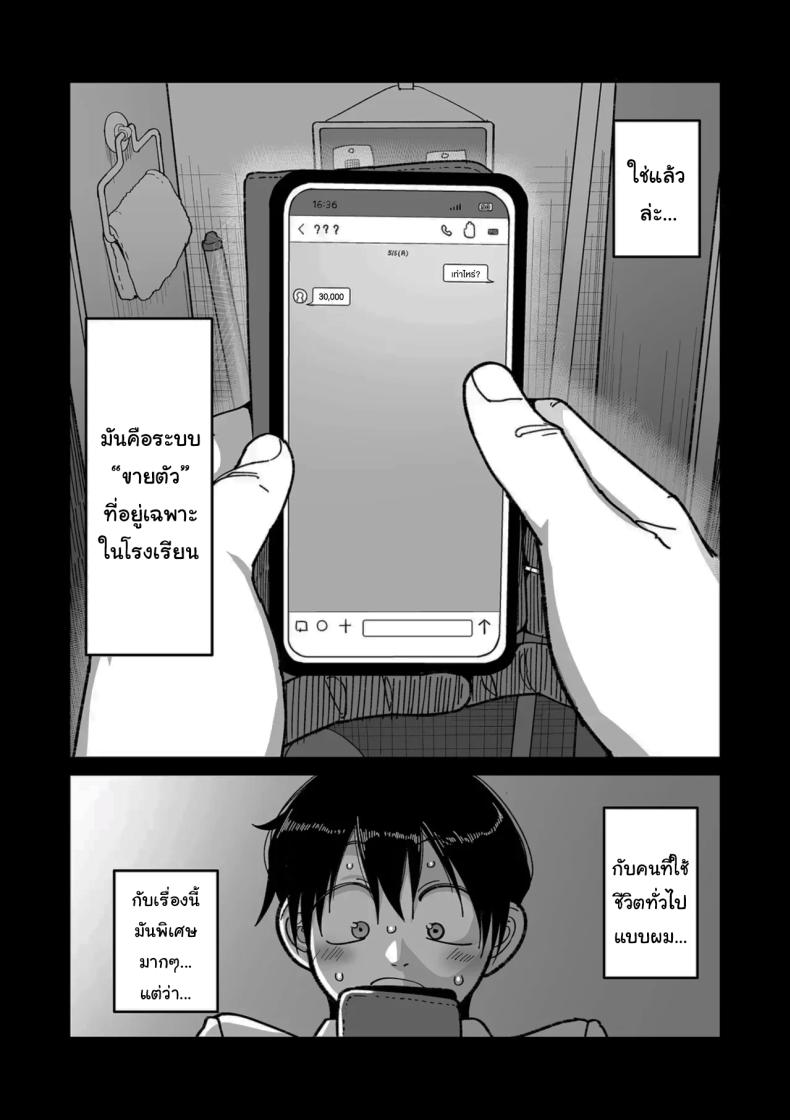 ระบบลับของโรงเรียน ภาพ 4