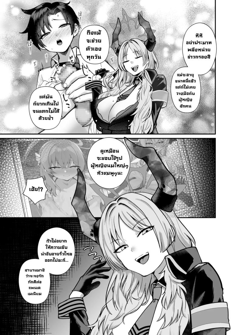 แผนสร้างความจงรักจงหลง ภาพ 7