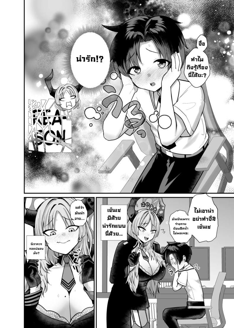 แผนสร้างความจงรักจงหลง ภาพ 8