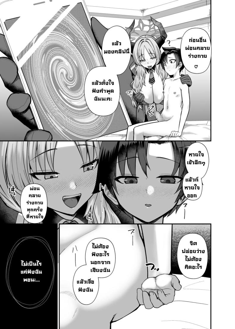 แผนสร้างความจงรักจงหลง ภาพ 11