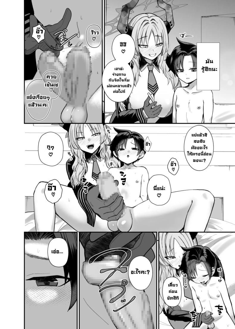 แผนสร้างความจงรักจงหลง ภาพ 12