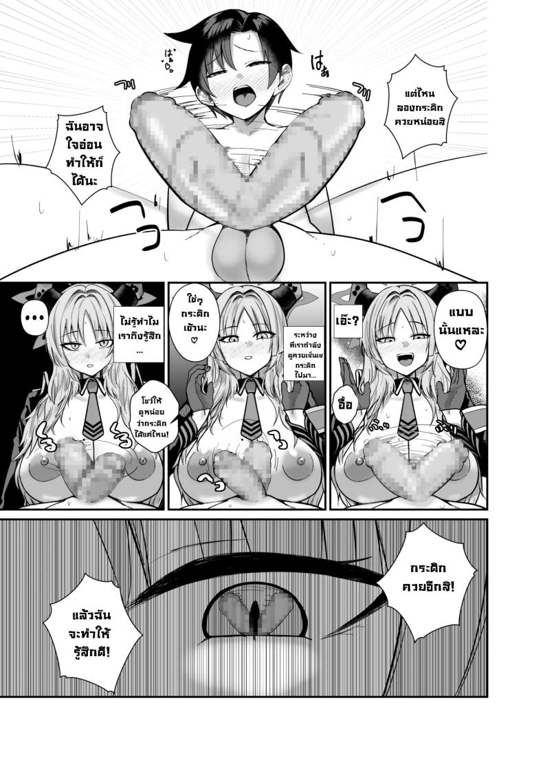 แผนสร้างความจงรักจงหลง ภาพ 17