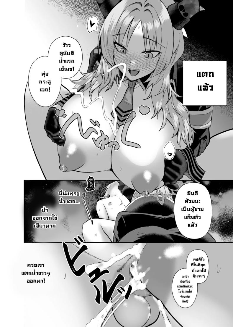 แผนสร้างความจงรักจงหลง ภาพ 20