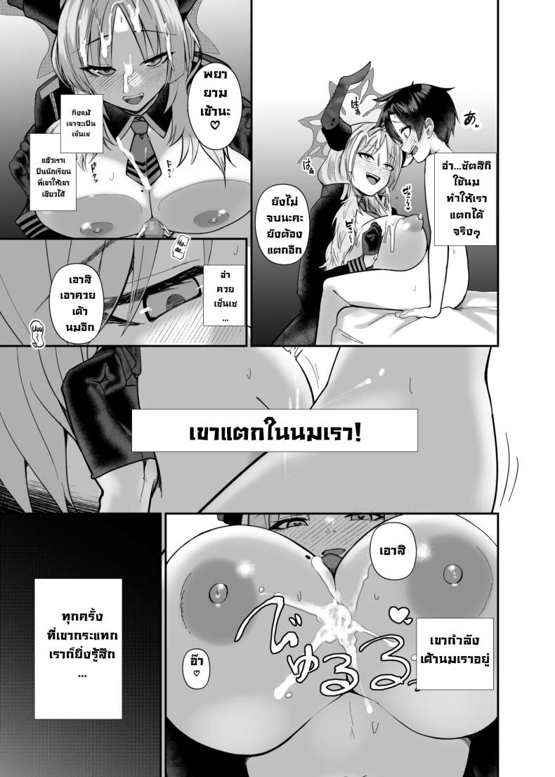 แผนสร้างความจงรักจงหลง ภาพ 21