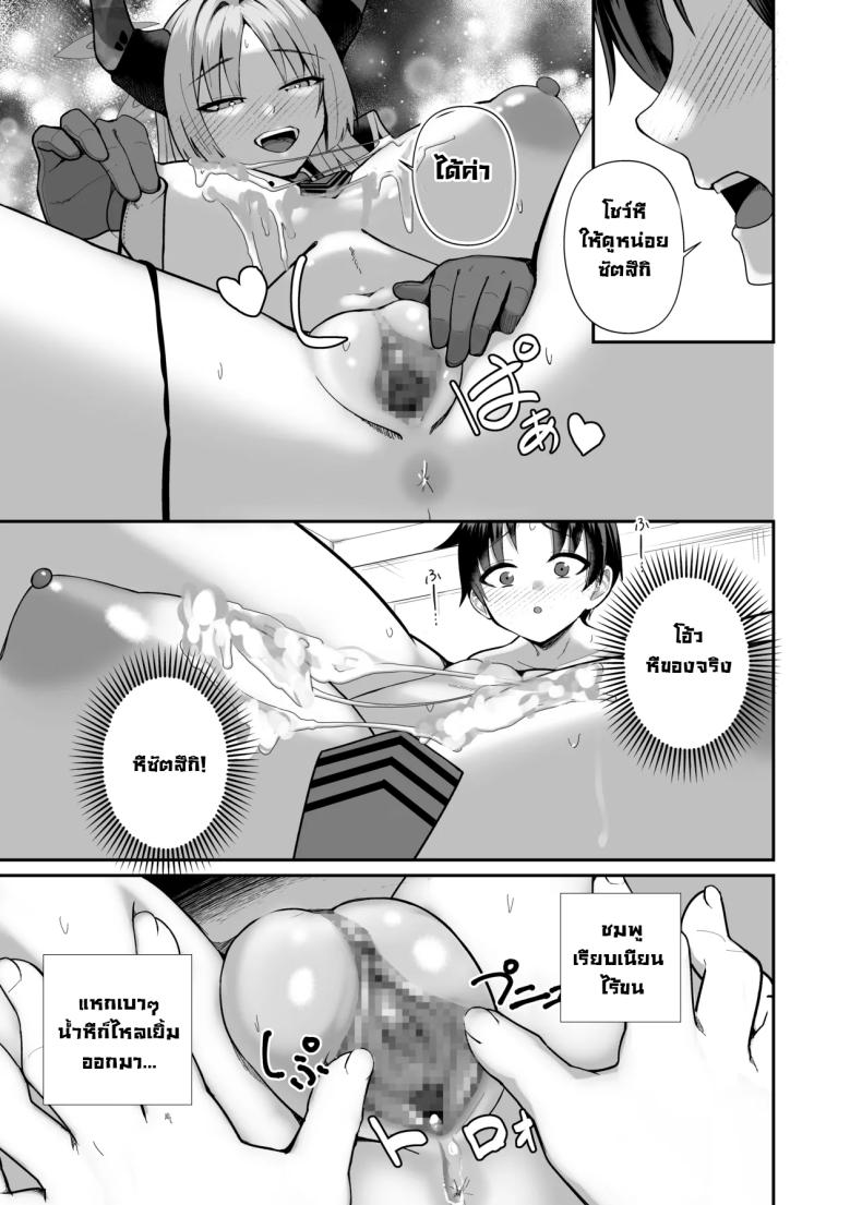 แผนสร้างความจงรักจงหลง ภาพ 23