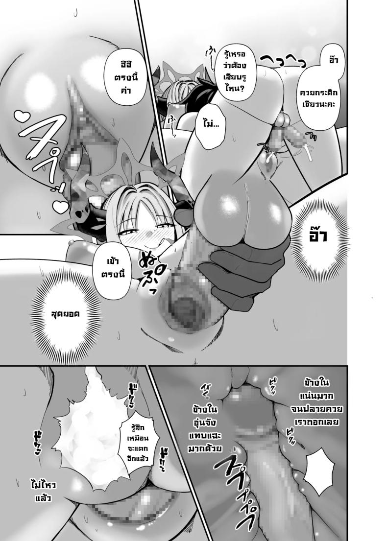 แผนสร้างความจงรักจงหลง ภาพ 25