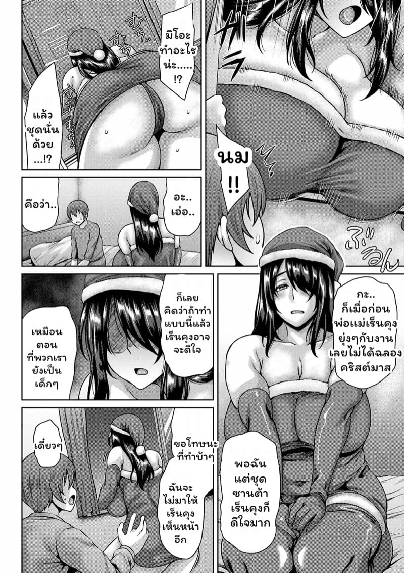 ค่ำคืนคริสต์มาสกับเพื่อนสาวสมัยเด็ก ภาพ 3