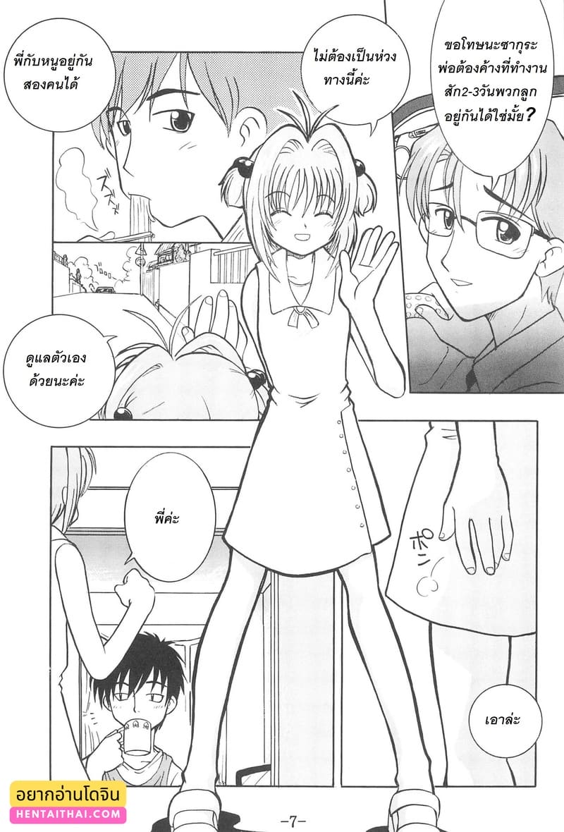 ซากุระกับวิธีตอบแทนการยืมเงินพี่ชาย ภาพ 5