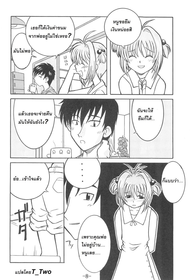 ซากุระกับวิธีตอบแทนการยืมเงินพี่ชาย ภาพ 6