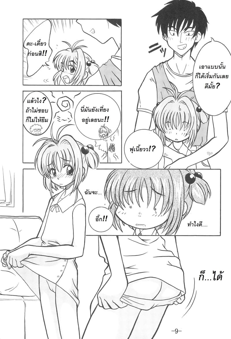 ซากุระกับวิธีตอบแทนการยืมเงินพี่ชาย ภาพ 7