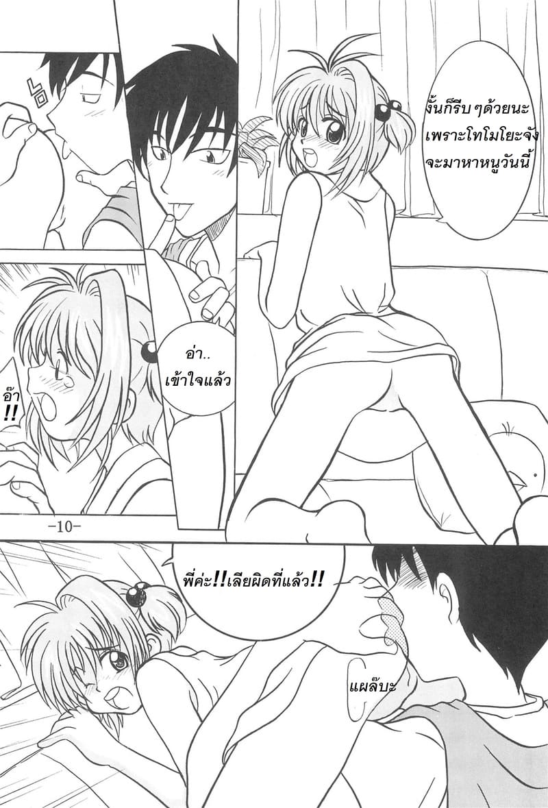 ซากุระกับวิธีตอบแทนการยืมเงินพี่ชาย ภาพ 8