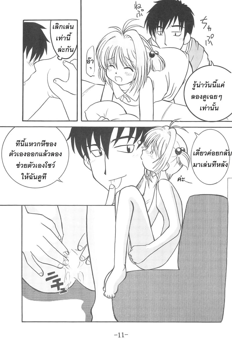 ซากุระกับวิธีตอบแทนการยืมเงินพี่ชาย ภาพ 9