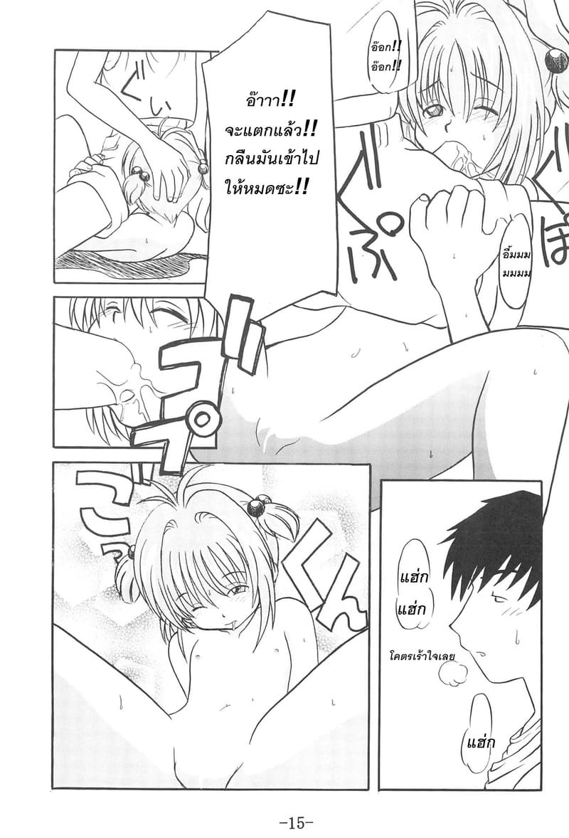 ซากุระกับวิธีตอบแทนการยืมเงินพี่ชาย ภาพ 13