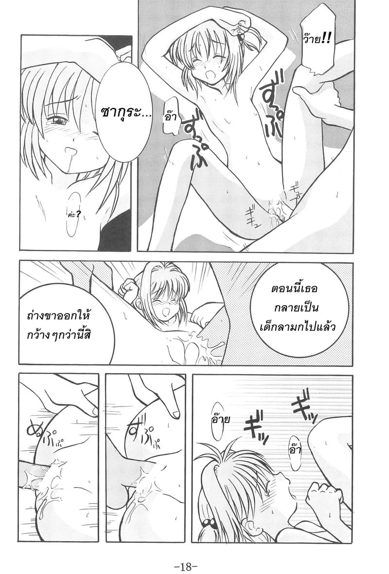 ซากุระกับวิธีตอบแทนการยืมเงินพี่ชาย ภาพ 16