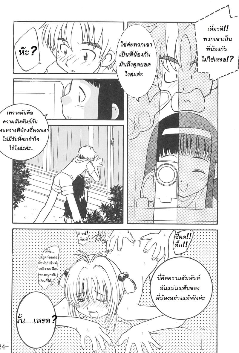 ซากุระกับวิธีตอบแทนการยืมเงินพี่ชาย ภาพ 22