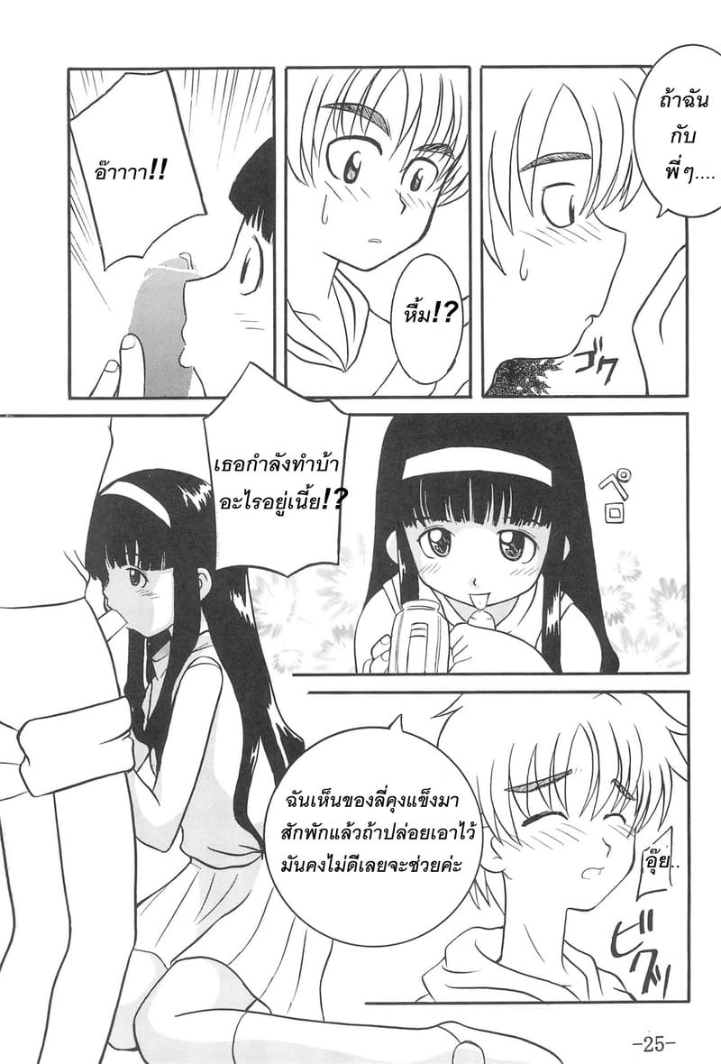 ซากุระกับวิธีตอบแทนการยืมเงินพี่ชาย ภาพ 23