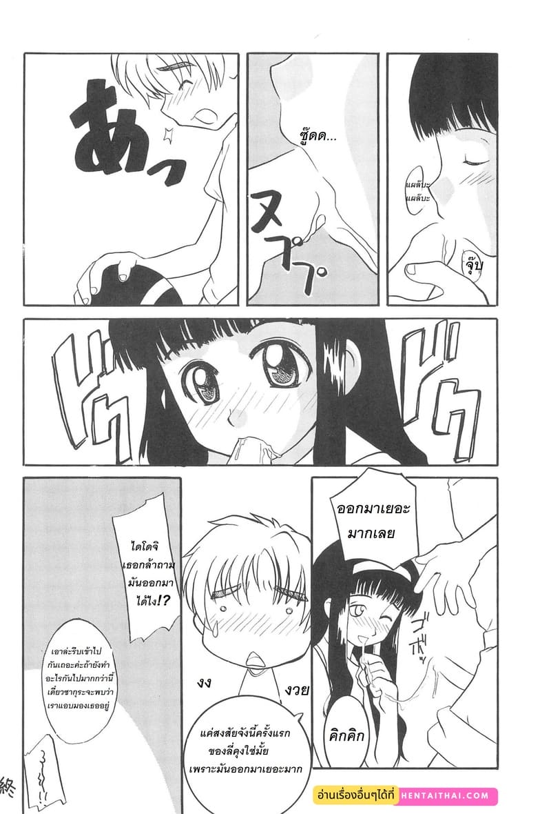 ซากุระกับวิธีตอบแทนการยืมเงินพี่ชาย ภาพ 24