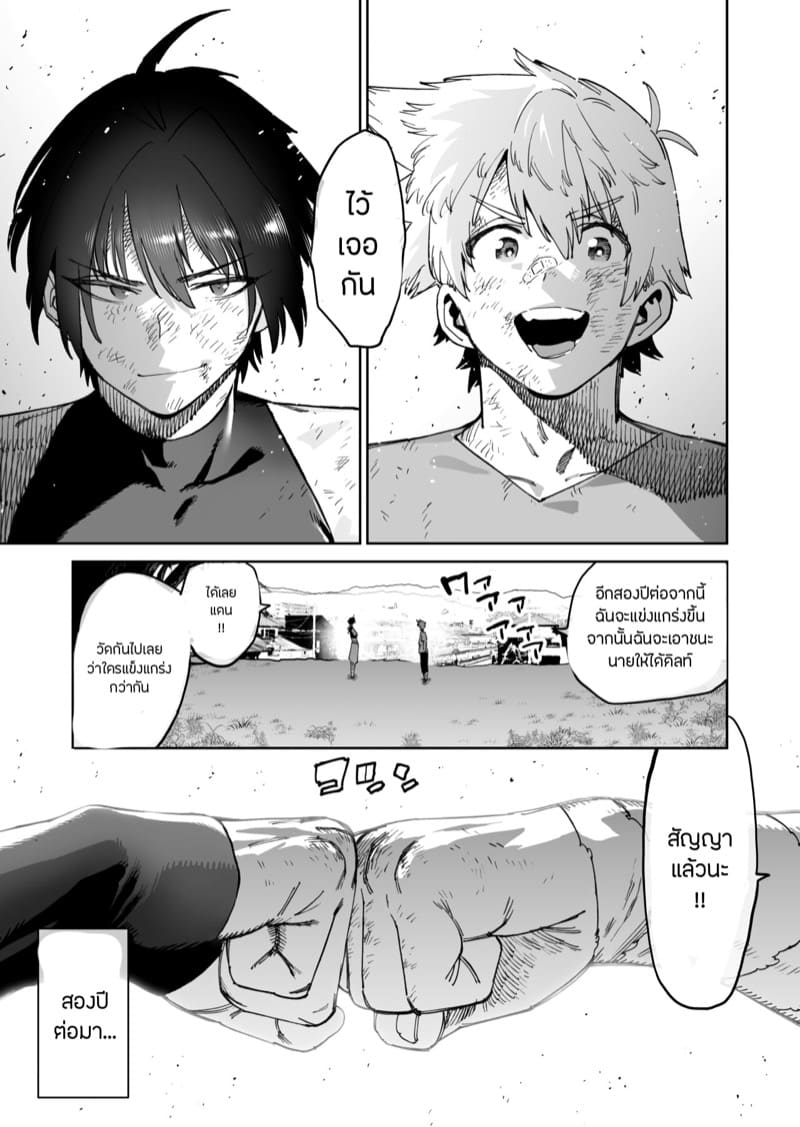 สหายสัญญา สาบานรัก 1 ภาพ 2