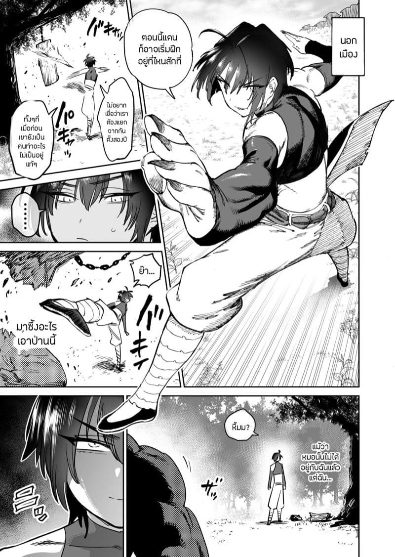 สหายสัญญา สาบานรัก 1 ภาพ 4