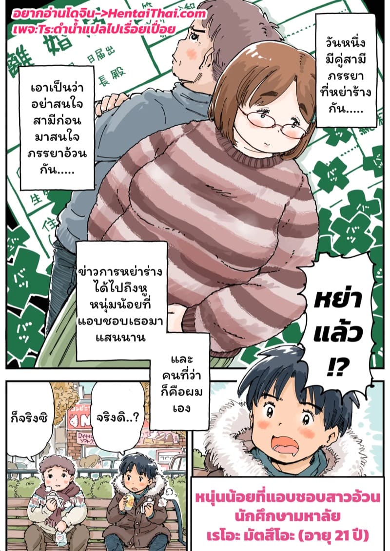 หย่าแล้วขอเสียบ ภาพ 3