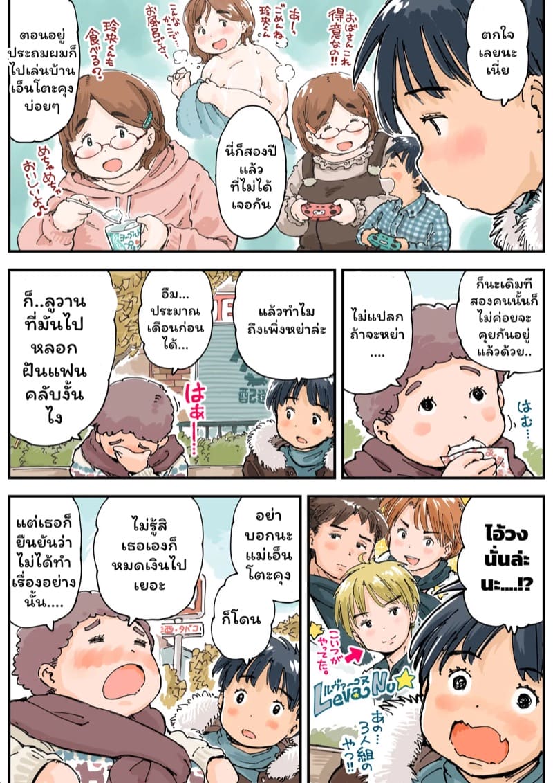 หย่าแล้วขอเสียบ ภาพ 4