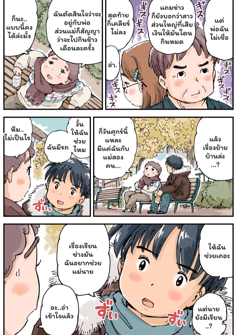 หย่าแล้วขอเสียบ ภาพ 5