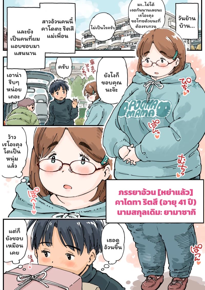 หย่าแล้วขอเสียบ ภาพ 6