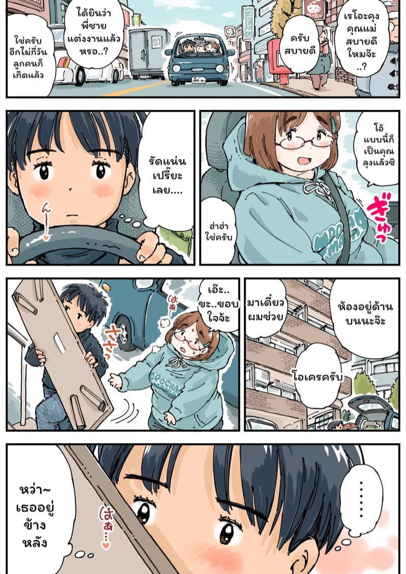 หย่าแล้วขอเสียบ ภาพ 7