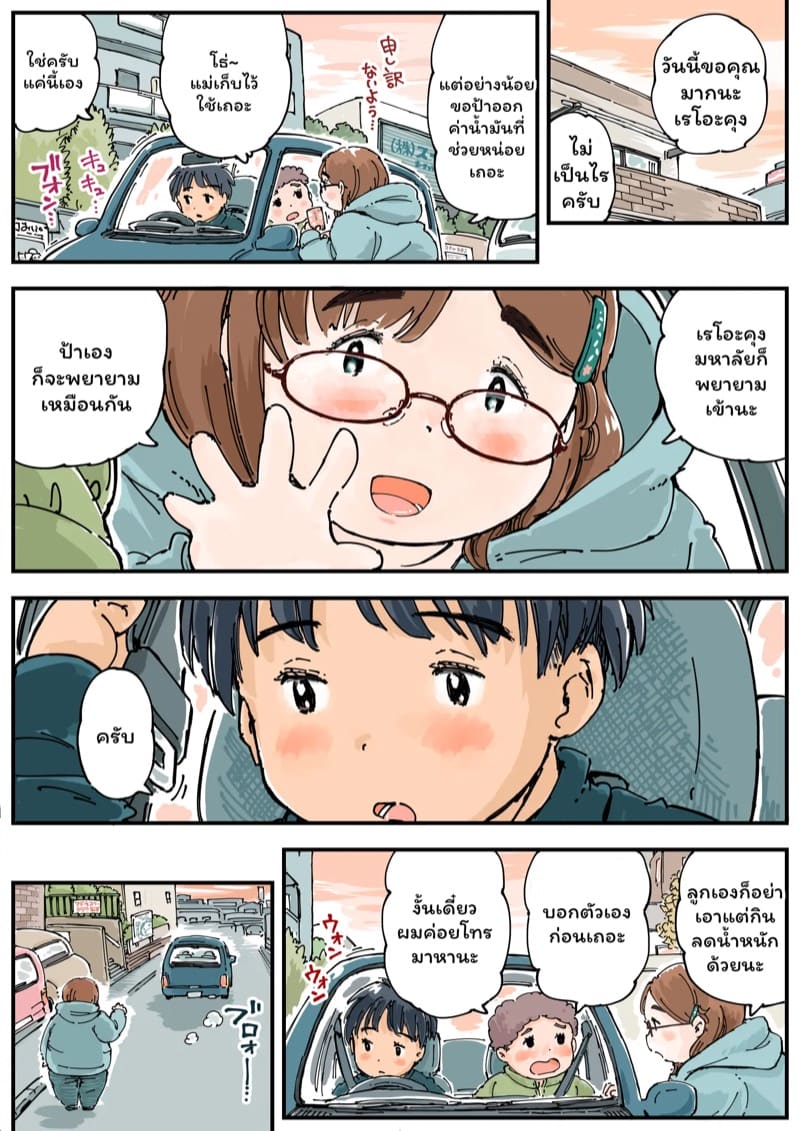 หย่าแล้วขอเสียบ ภาพ 8