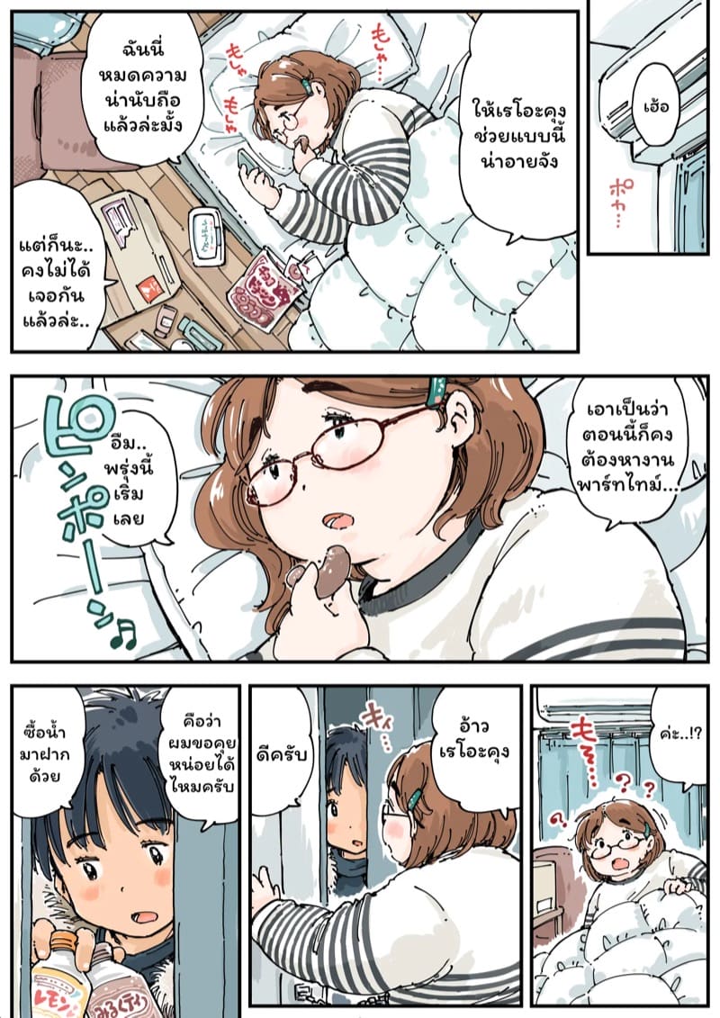 หย่าแล้วขอเสียบ ภาพ 9