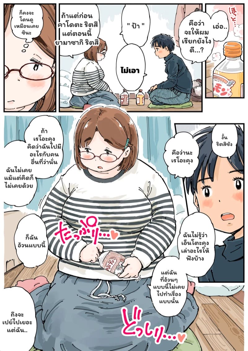 หย่าแล้วขอเสียบ ภาพ 10