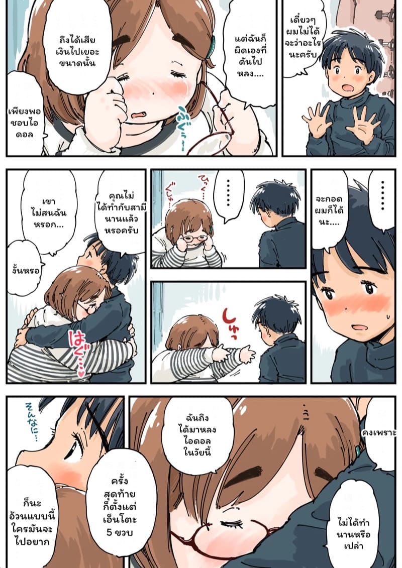 หย่าแล้วขอเสียบ ภาพ 11