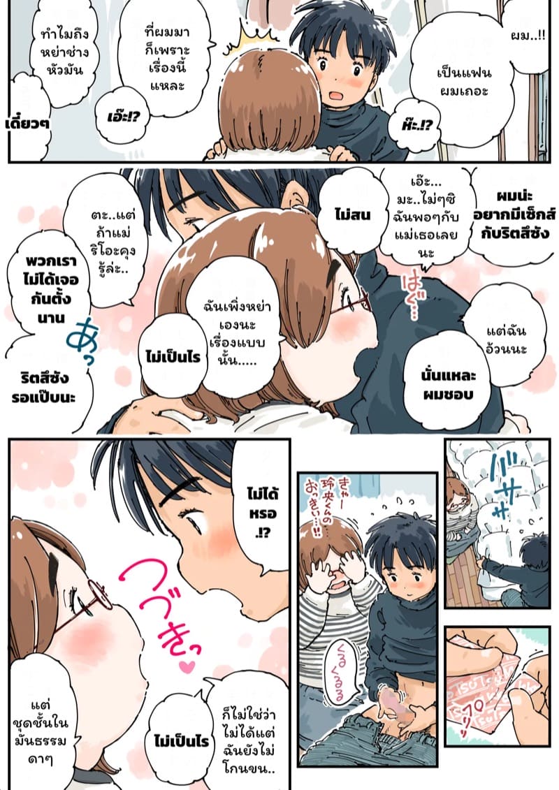 หย่าแล้วขอเสียบ ภาพ 12