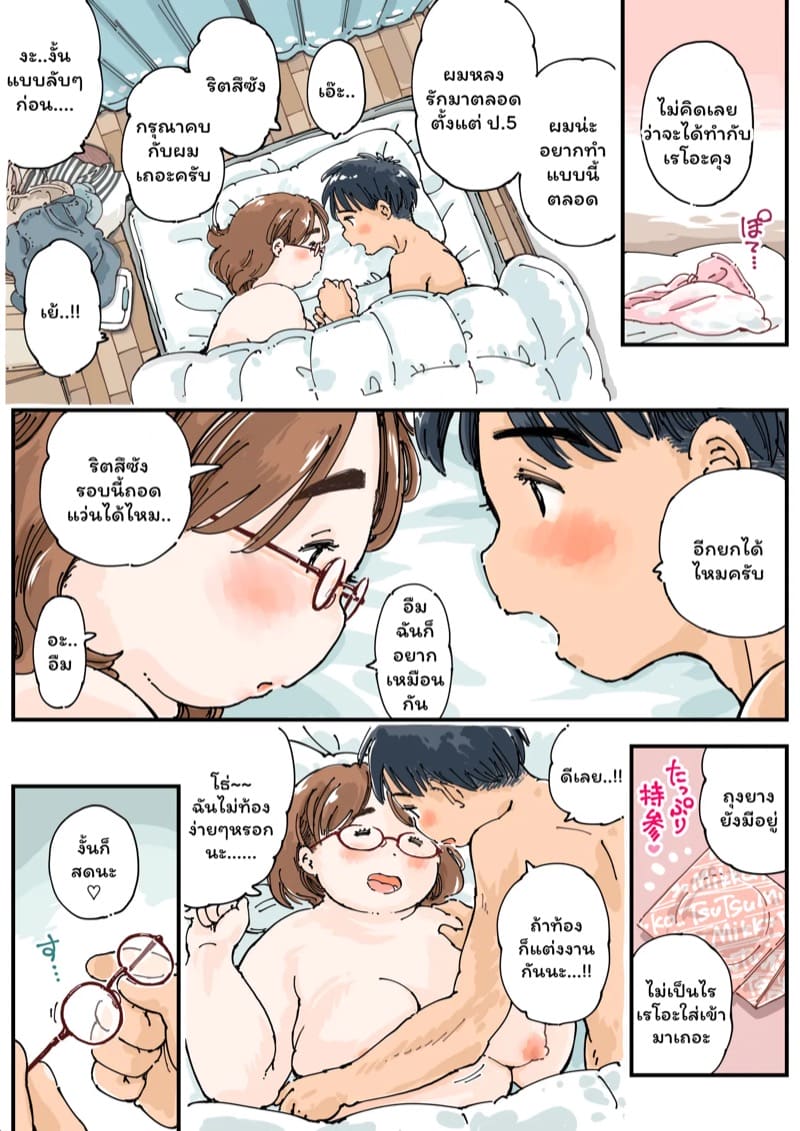 หย่าแล้วขอเสียบ ภาพ 21