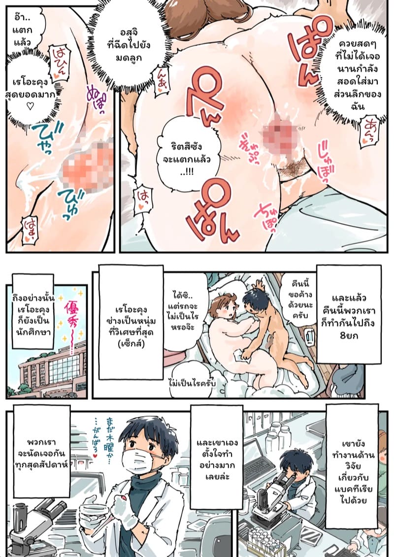 หย่าแล้วขอเสียบ ภาพ 23