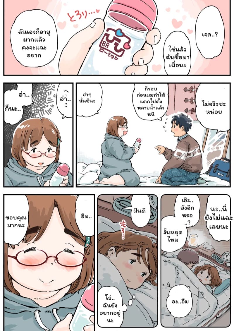 หย่าแล้วขอเสียบ ภาพ 24