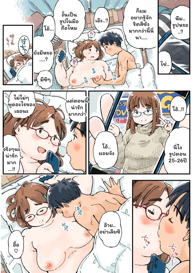 หย่าแล้วขอเสียบ ภาพ 27