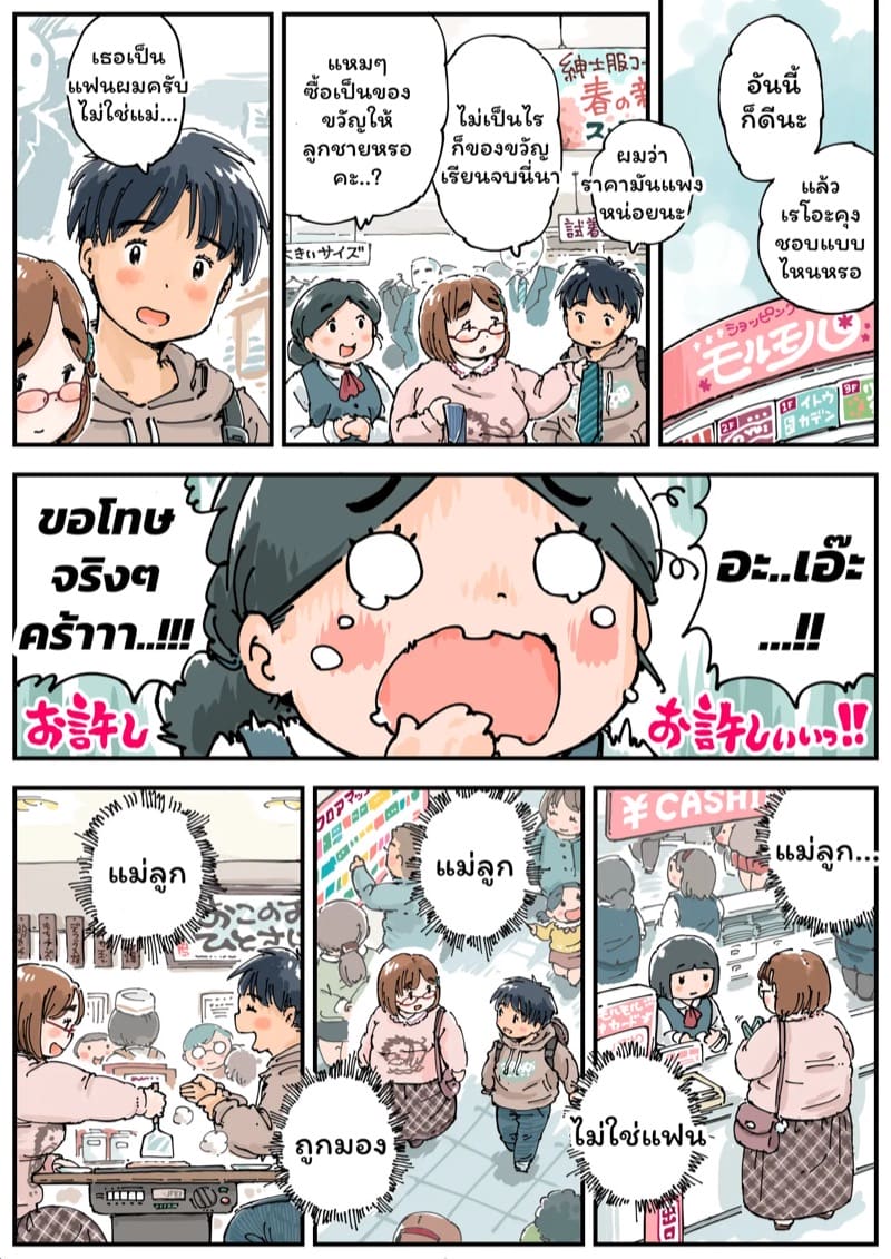 หย่าแล้วขอเสียบ ภาพ 32