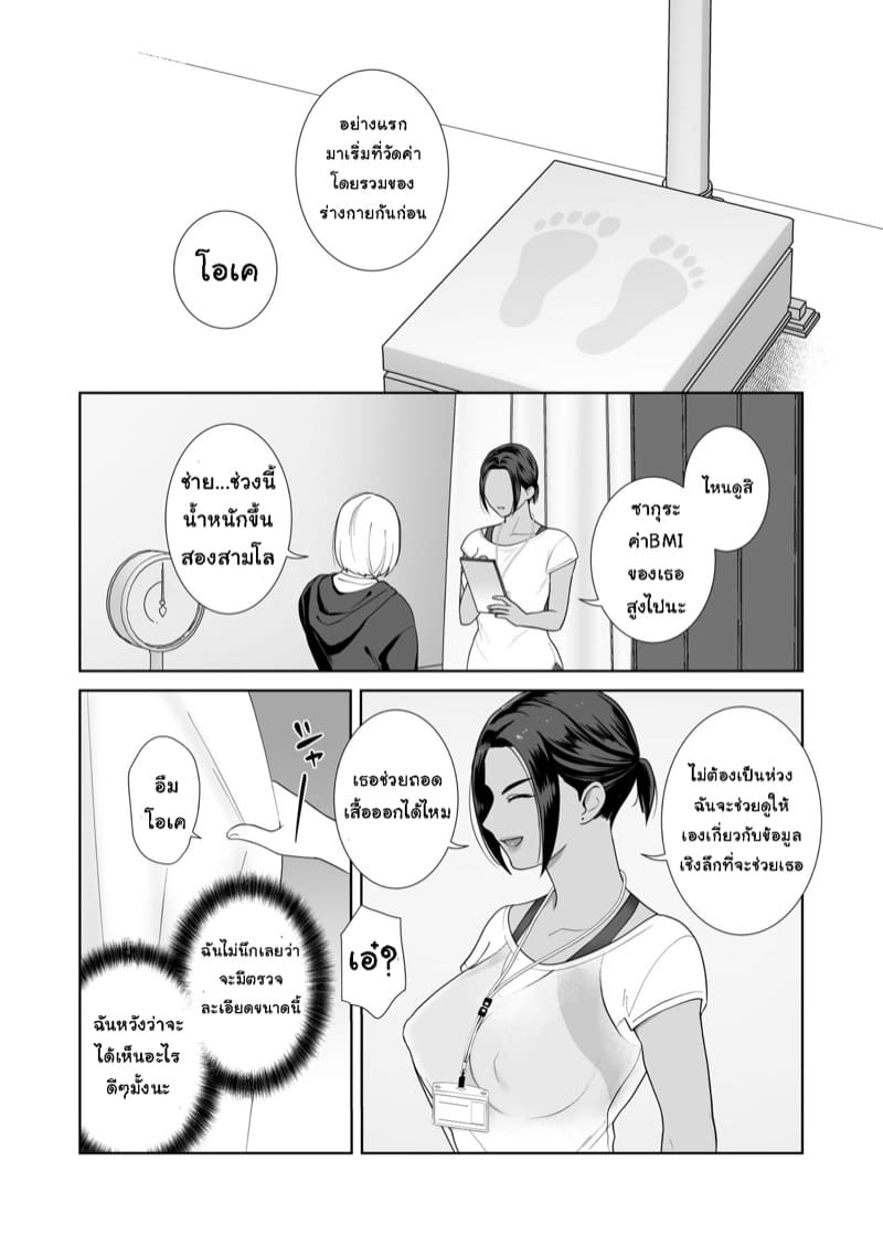 ฟิตตัว ฟิตใจ ภาพ 3