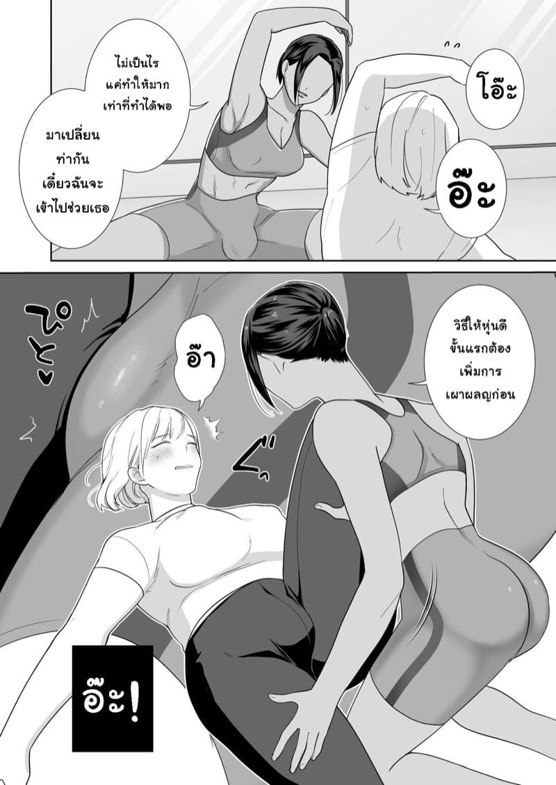 ฟิตตัว ฟิตใจ ภาพ 9