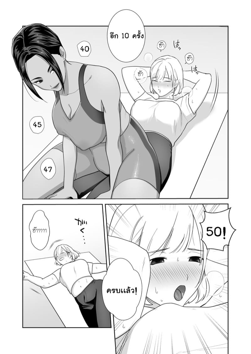 ฟิตตัว ฟิตใจ ภาพ 12