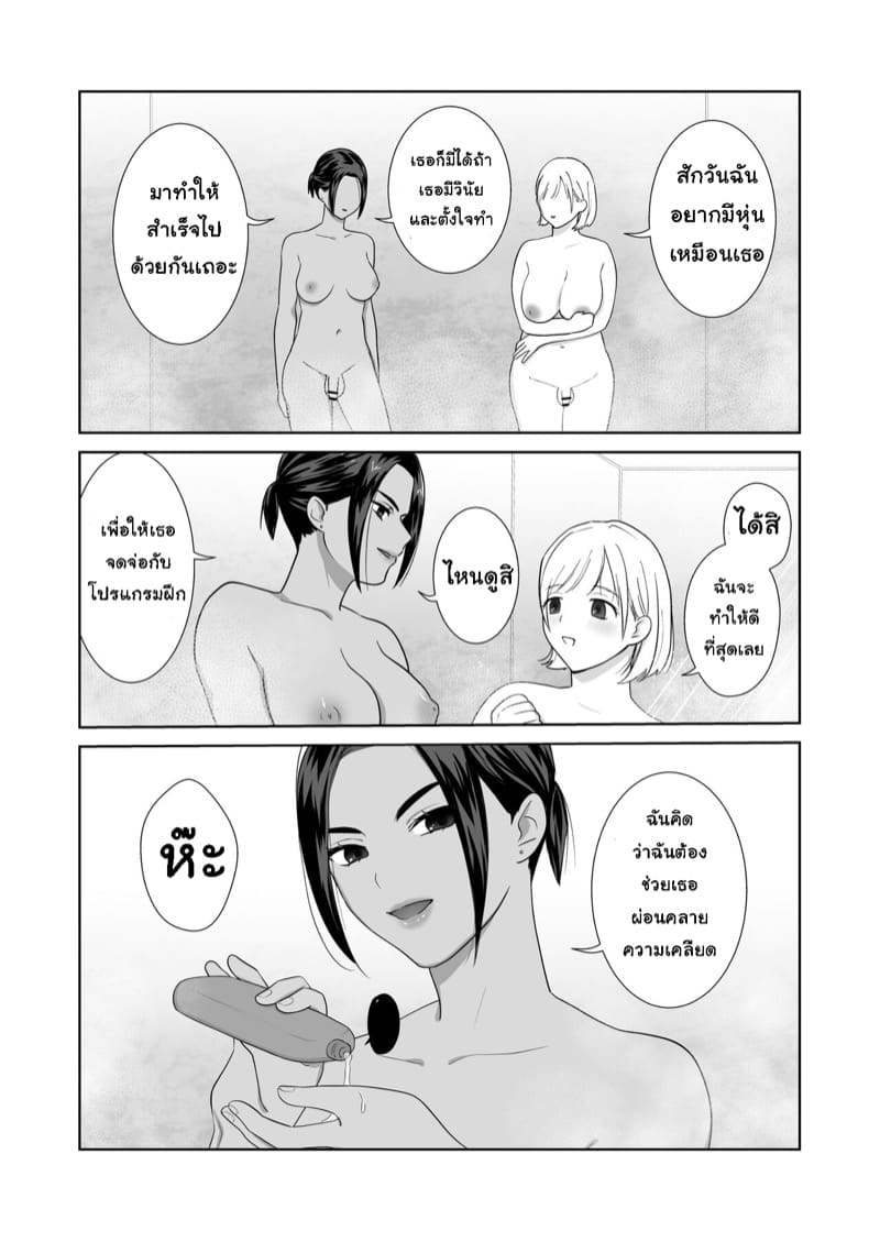 ฟิตตัว ฟิตใจ ภาพ 16