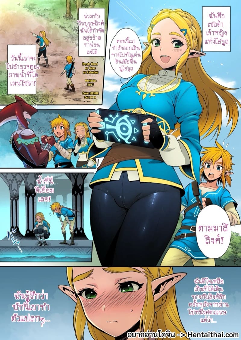 เซลด้าตำนานร้อนรัก ภาพ 3