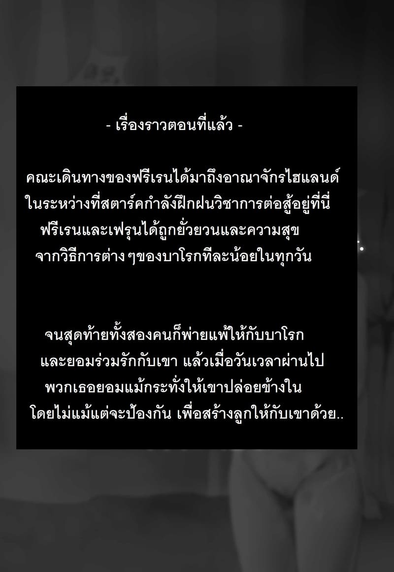 บันทึกการเดินทางไปยังอาณาจักรไฮแลนด์ของคณะเดินทางของฟรีเรน 2 ภาพ 1