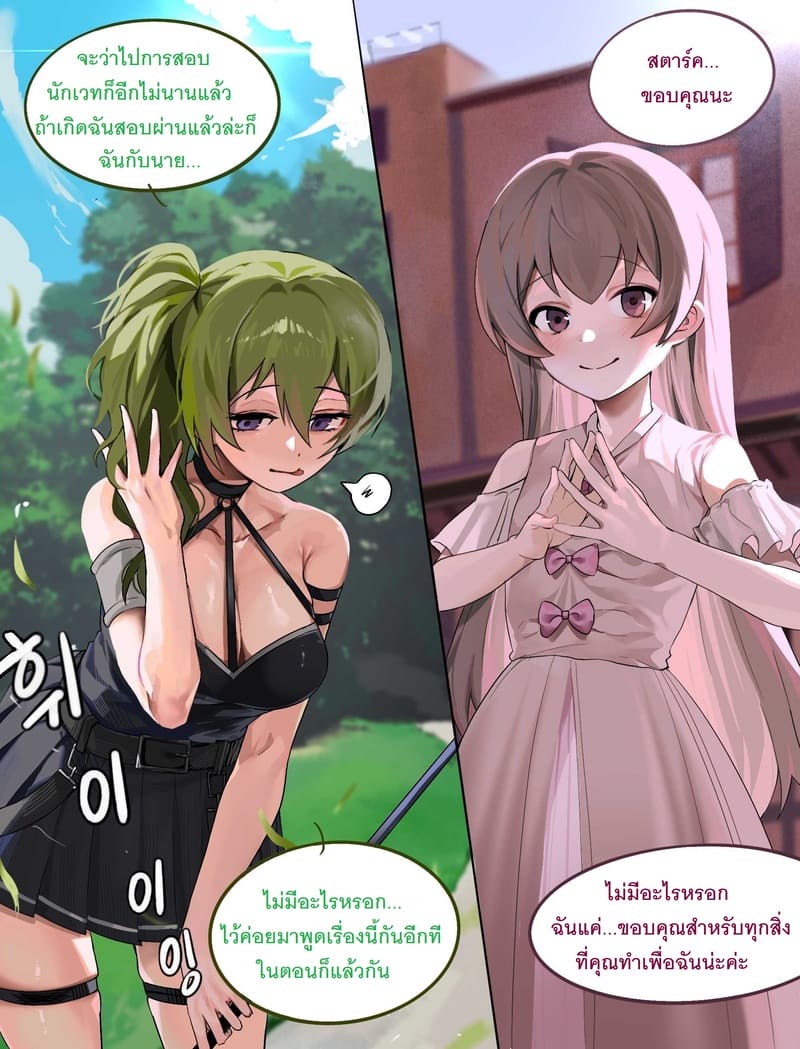 บันทึกการเดินทางไปยังอาณาจักรไฮแลนด์ของคณะเดินทางของฟรีเรน 2 ภาพ 23