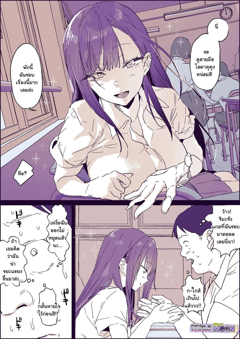 สาวแกลคลั่งกลิ่นโอตาคุ